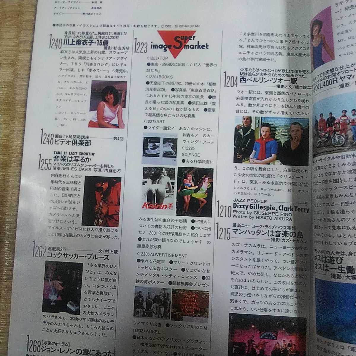 写楽 1982 7月号 伊藤美由紀 篠山紀信 松本伊代 伊藤麻衣子の