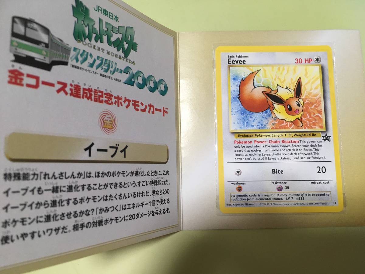 ポケモンスタンプラリー 歴史 ポケモンカード JRスタンプラリー