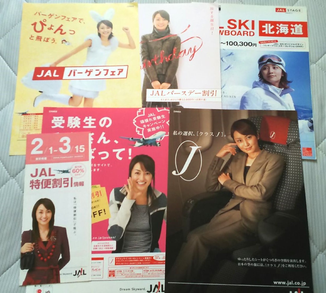矢田亜希子 JAL チラシ 6点 日本航空 特割 バーゲンフェア スキー