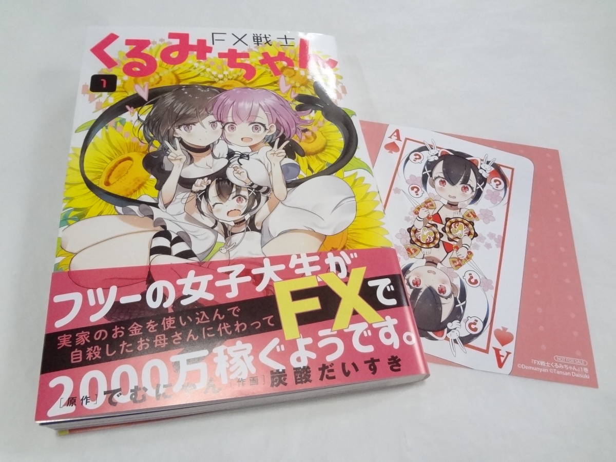 美品 書籍 Fx戦士 くるみちゃん 1巻 初版帯付き アニメイト購入特典イラストカード付き の落札情報詳細 ヤフオク落札価格情報 オークフリー スマートフォン版 美品 書籍 Fx戦士 くるみちゃん 1巻 初版帯付き アニメイト購入特典イラストカード付き の落札情報詳細 ヤフオク落札価格情報 オークフリー スマートフォン版