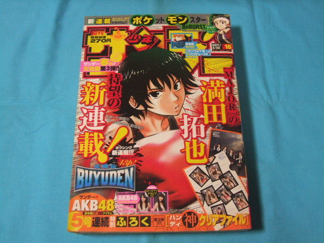 逢沢りな　週刊少年サンデー　2011年 週刊少年サンデー 2011年 47号 2011年11/3 逢沢りな 表紙 サンデー水着