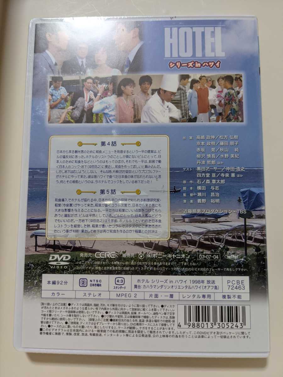 新品ケース交換済み　HOTELシリーズinハワイ DVD 全6巻 HOTEL シリーズinハワイ DVD-BOX