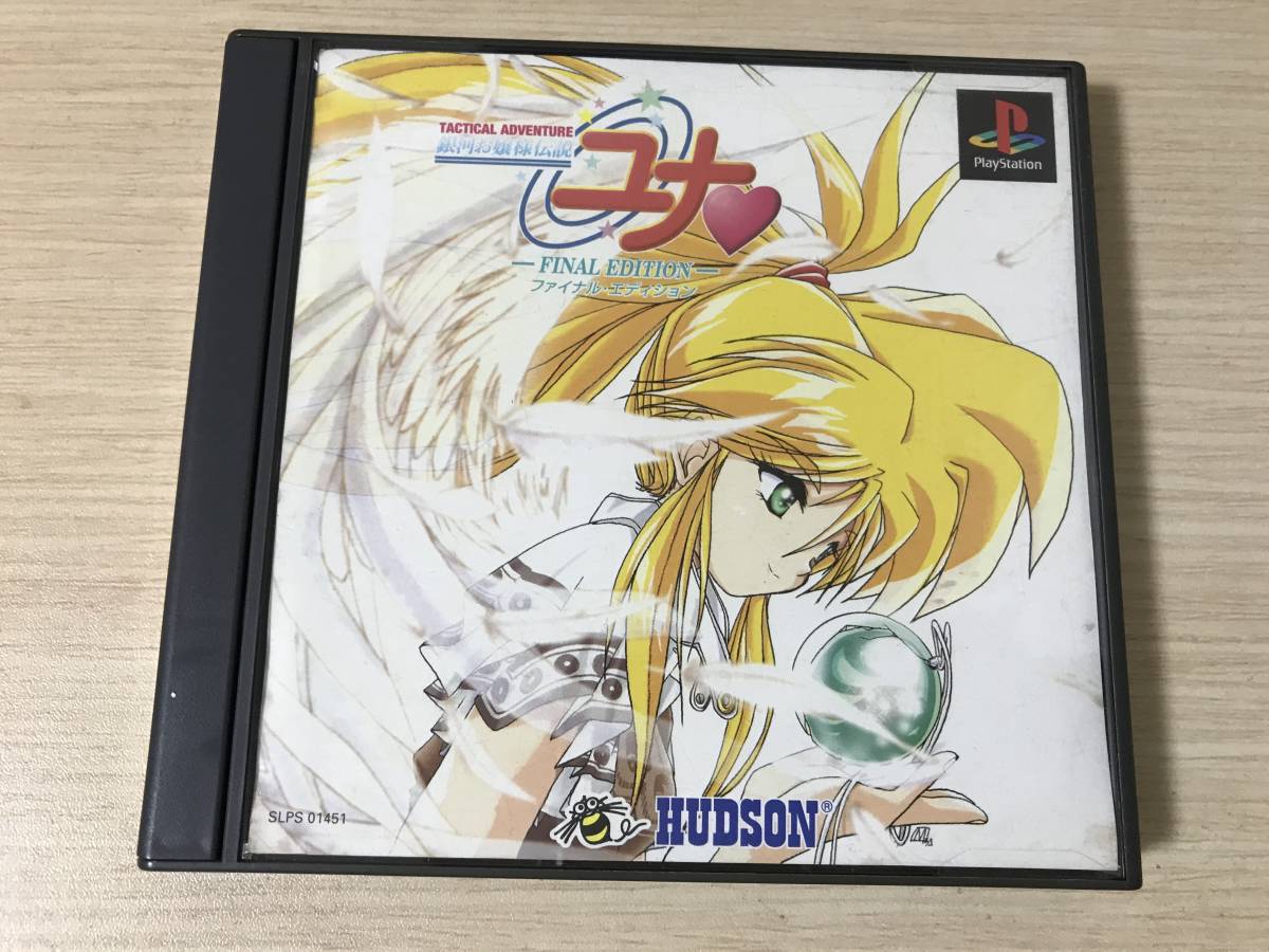 DVD 銀河お嬢様伝説ユナ 哀しみのセイレーン&深闇のフェアリィ