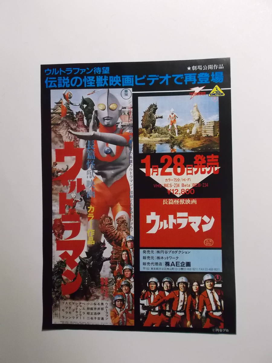 ウルトラマン 映画 ネタバレ 新品]☆新品未開封☆ 長篇怪獣映画