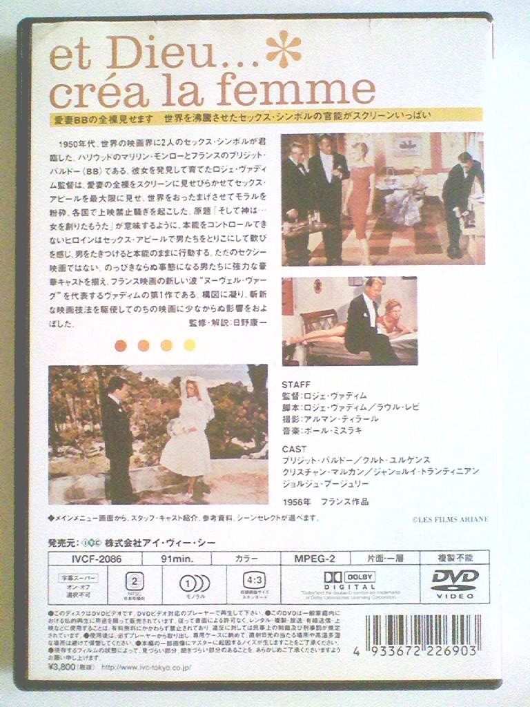 やや傷や汚れあり 中古dvd 素直な悪女 ブリジット バルドー ジャン ルイ トランティニャン ロジェ ヴァディム の落札情報詳細 ヤフオク落札価格情報 オークフリー スマートフォン版