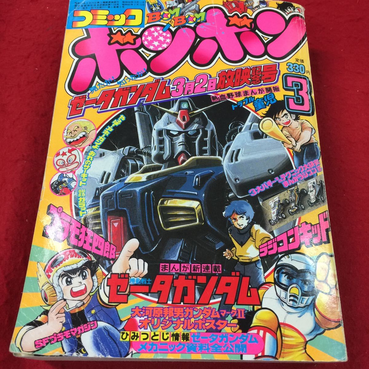 BB戦士　超白鋼　飛天ガンダム　コミックボンボン限定　千生大将軍　セット BB戦士 超白鋼 飛天ガンダム コミックボンボン限定 千生大将軍