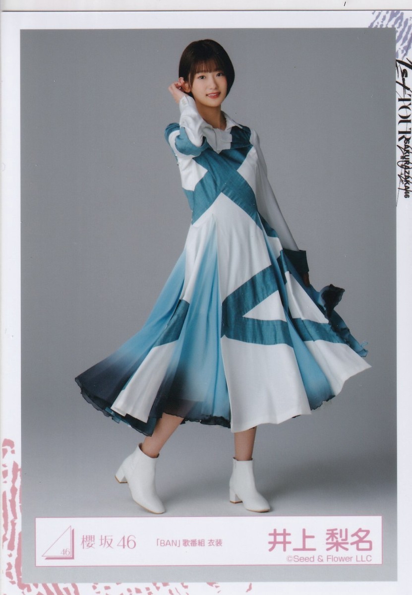 櫻坂46 生写真 ANNIVERSARY ライブ衣装　直筆サイン　井上梨名 櫻坂46 生写真 ANNIVERSARY ライブ衣装 直筆サイン 井上梨名 で