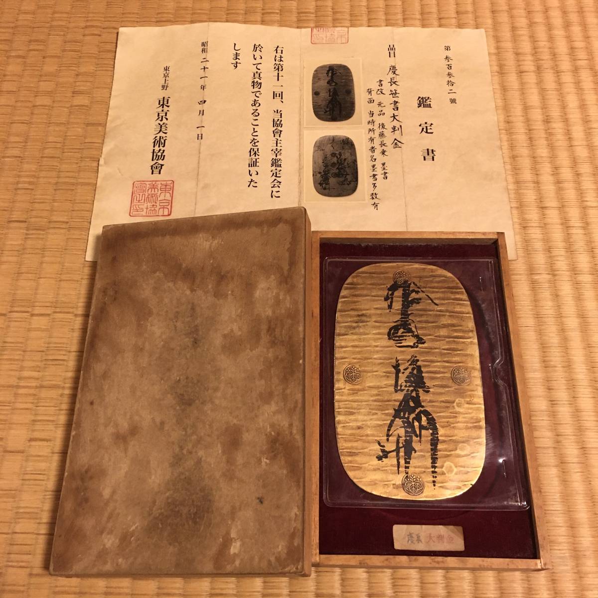 古銭 小判 大判 大判金 元禄大判金 書改 後藤廉乗墨書 当時所有