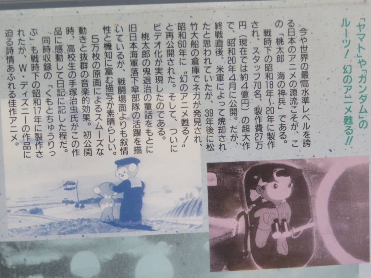 やや傷や汚れあり 旧作 ビデオ 幻のアニメ 日本アニメのルーツ 桃太郎 海の神兵 くもとちゅうりっぷ 瀬尾光世 音楽 古関裕而 作詞 サトウハチロー 戦争物 の落札情報詳細 ヤフオク落札価格情報 オークフリー スマートフォン版