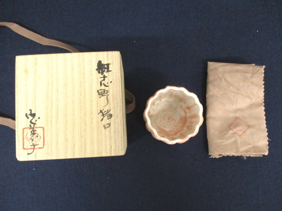 やや傷や汚れあり】C3137 瀧川恵美子「紅志野 猪口」共箱 四方桟箱 箱