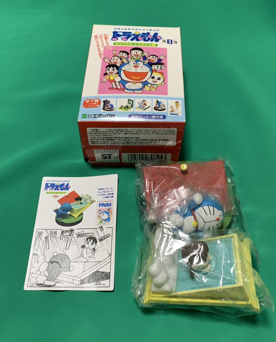 エポック製 ドラえもん ソフビ 指人形 フィギュア セット 当時物 エポック製 ドラえもん ソフビ 指人形 フィギュア セット 当時物