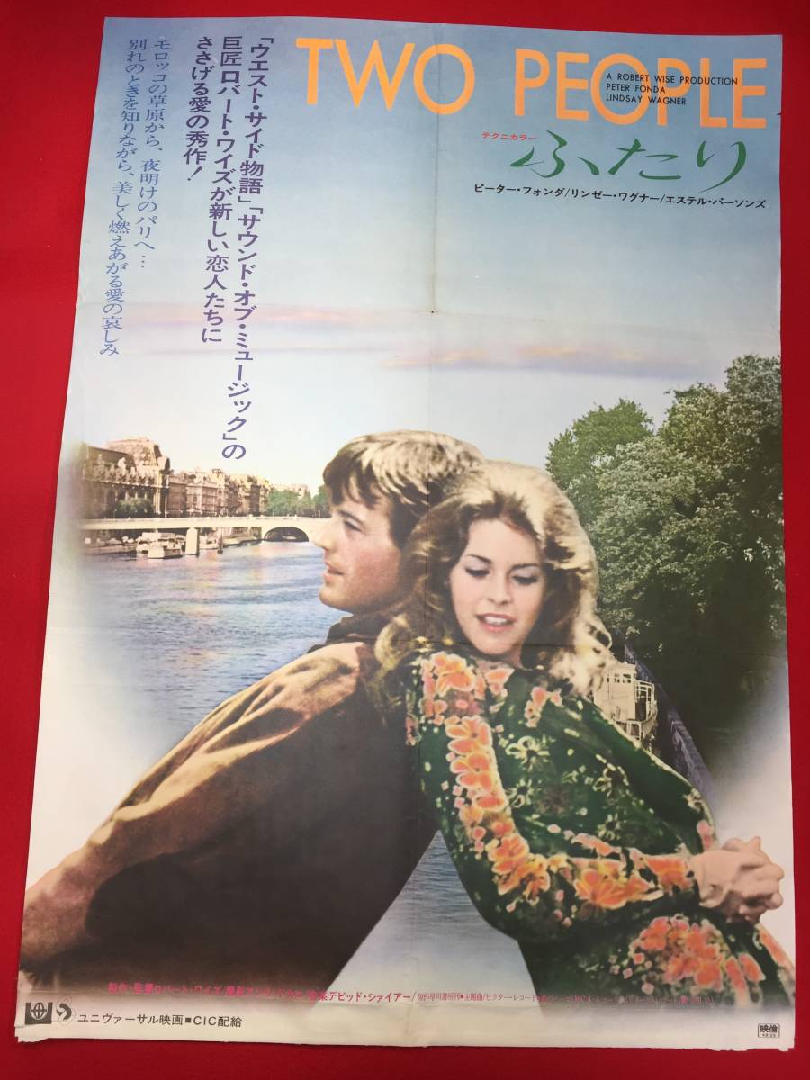 DVD 「ふたり」TWO PEOPLE ピーター・フォンダ リンゼイ・ワグナー