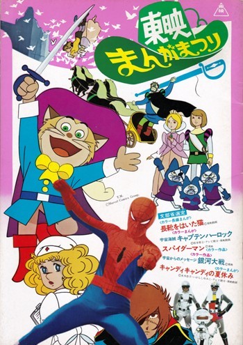 1978年『東映まんがまつり』映画 パンフレット 傷や汚れあり】東映まんがまつり 1978年〈夏休み〉 ※映画パンフレット