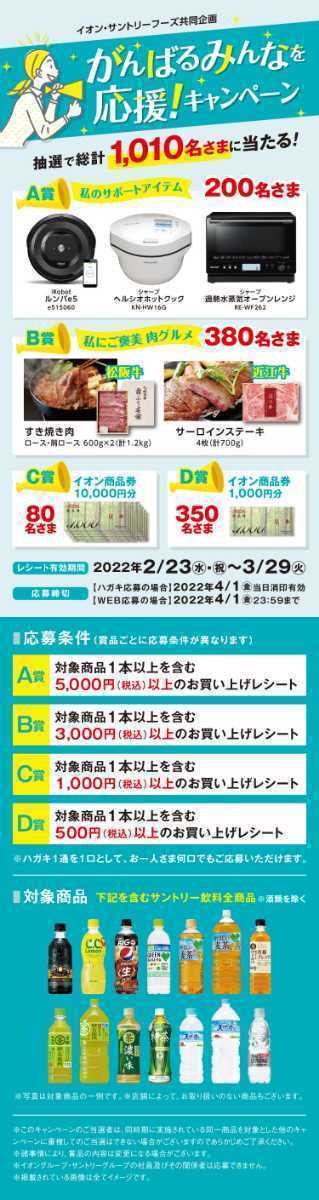 未使用 懸賞 イオン サントリーフーズ共同企画 がんばるみんなを応援 キャンペーン C D賞 商品券1万円 1千円 レシート1枚 税込千円以上 ハガキ2枚 の落札情報詳細 ヤフオク落札価格情報 オークフリー スマートフォン版