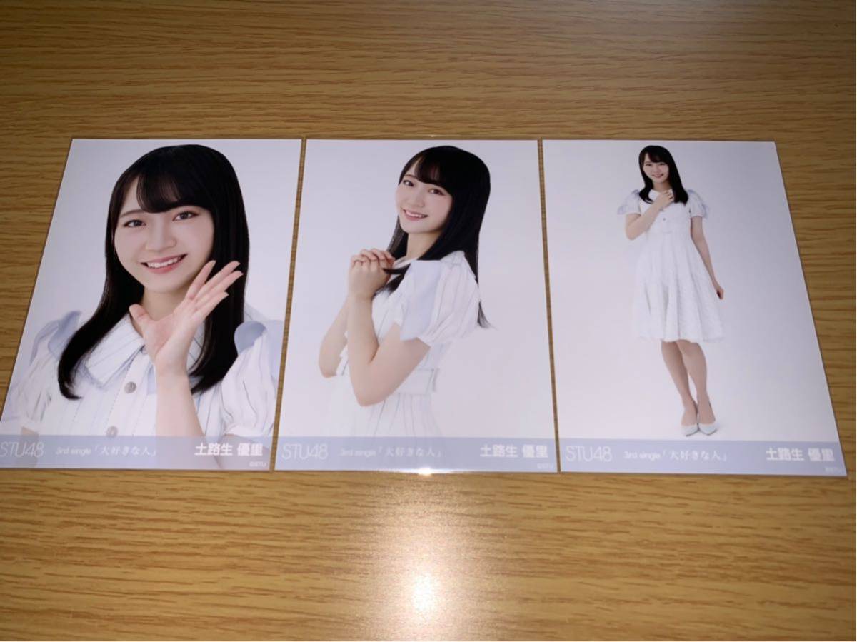STU48 暗闇 CD 店舗特典 会場限定特典 生写真 STU48 暗闇 CD 店舗特典 会場限定特典 生写真