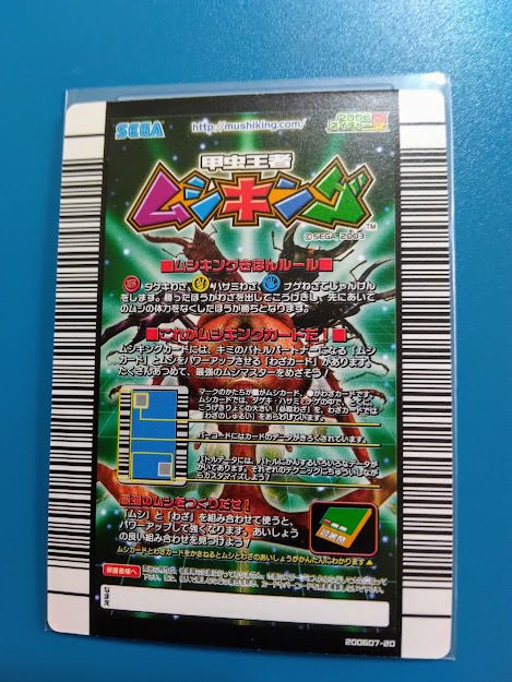 未使用】ムシキングカード・2006夏ネイチャー・金レア・アダー