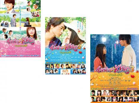 Y9739 イタズラなkiss 3 The Movie プロポーズ編 レンタル用dvd 佐藤寛太 美沙玲奈 の落札情報詳細 ヤフオク落札価格情報 オークフリー スマートフォン版 Y9739 イタズラなkiss 3 The Movie プロポーズ編 レンタル用dvd 佐藤寛太 美沙玲奈 の落札情報詳細 ヤフオク落札価格情報 オークフリー スマートフォン版