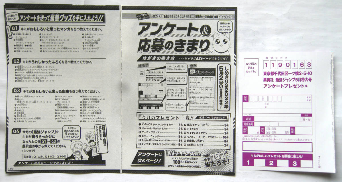 目立った傷や汚れなし】最強ジャンプ 読者アンケートプレゼント 抽選