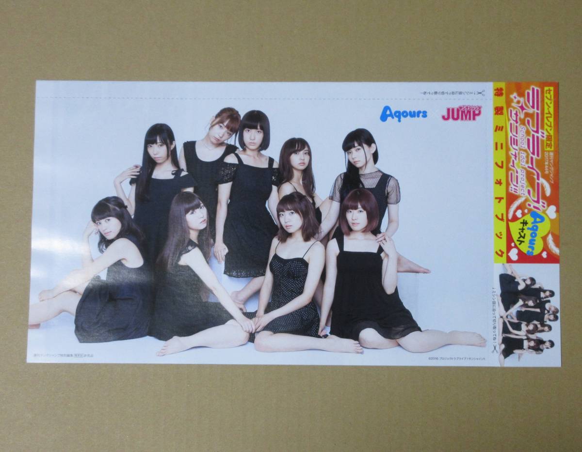 Aqours 切り抜き ヤングジャンプ 非売品 即決 小林愛香 鈴木愛奈 逢田