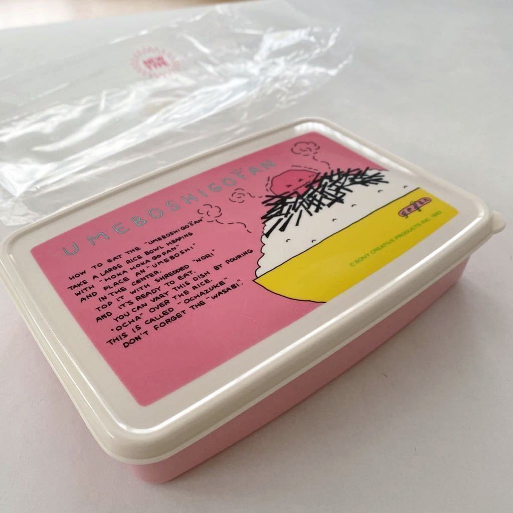 未使用】昭和レトロ☆UMEBOSHI GOFAN（うめぼしごはん）ランチケース