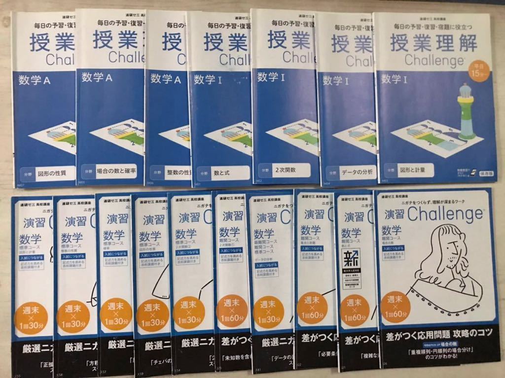 進研ゼミ 高校講座 高3 2018年度 数学1年分 進研ゼミ 高校講座 高3 2018年度 数学1年分