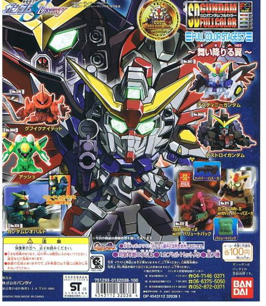即決 SDガンダム フルカラーステージ24 さり気 全6種セット 売買された 