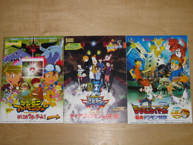 中古】映画パンフレット 2002年夏東映アニメフェアデジモン