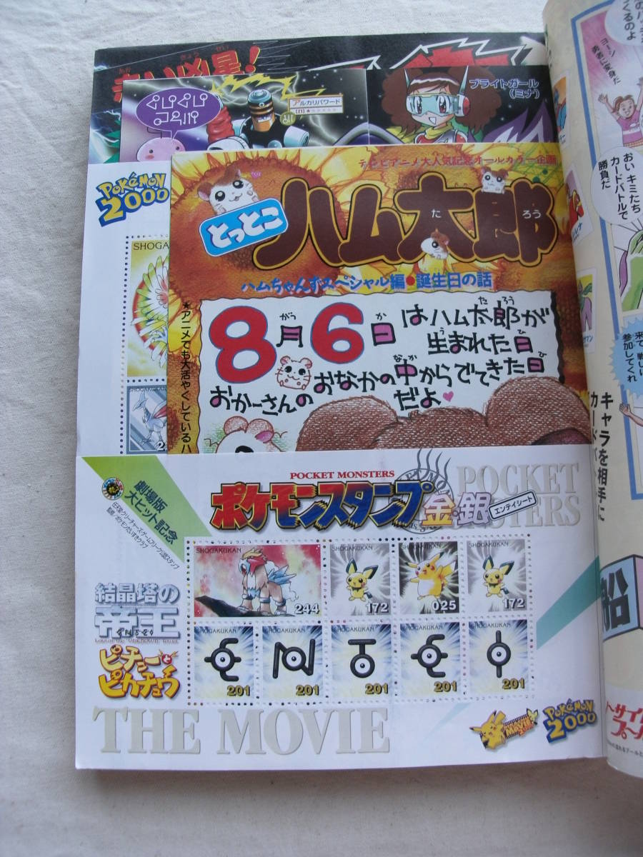 やや傷や汚れあり】小学四年生 2000年 9月号 嵐/プッチモニ