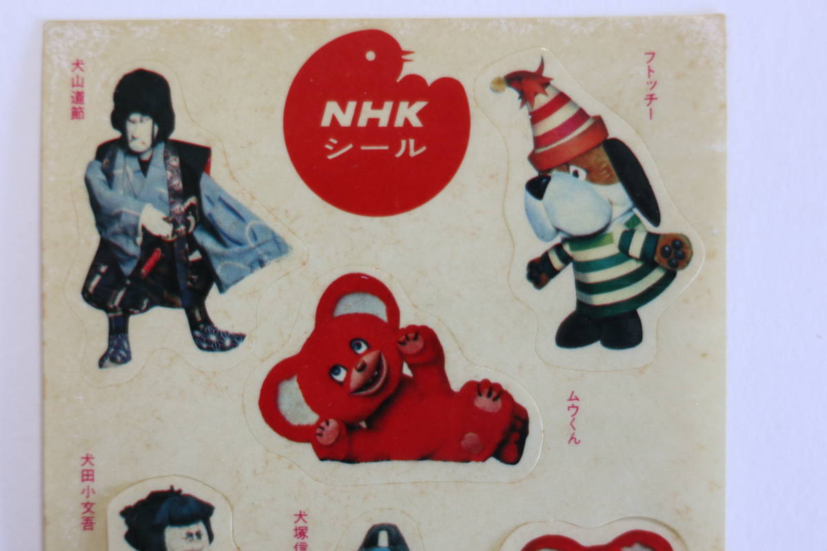 傷や汚れあり】古い番組宣伝シール☆NHK おかあさんといっしょの人形劇