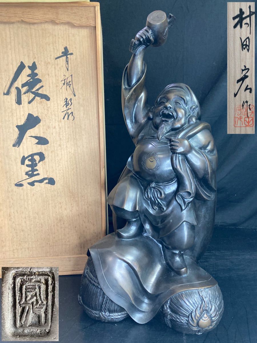 極上　七福神　大振物　4078g(台込) トエサ　東な7-0816⭐︎2F Amazon.co.jp: 七福神 宝船 置物 高さ25cm 開運 縁起物 : ホーム