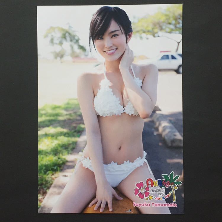 AKB48 海外旅行日記 ハワイはハワイ 山本彩 公式生写真 20枚 コンプ 山本彩 海外旅行日記~ハワイはハワイ~ 生写真 20枚セット AKB48