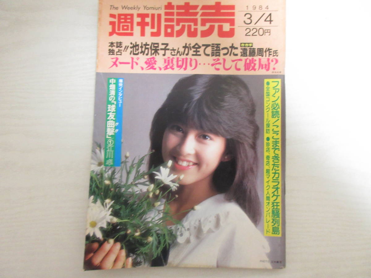 山口果林ヌード 