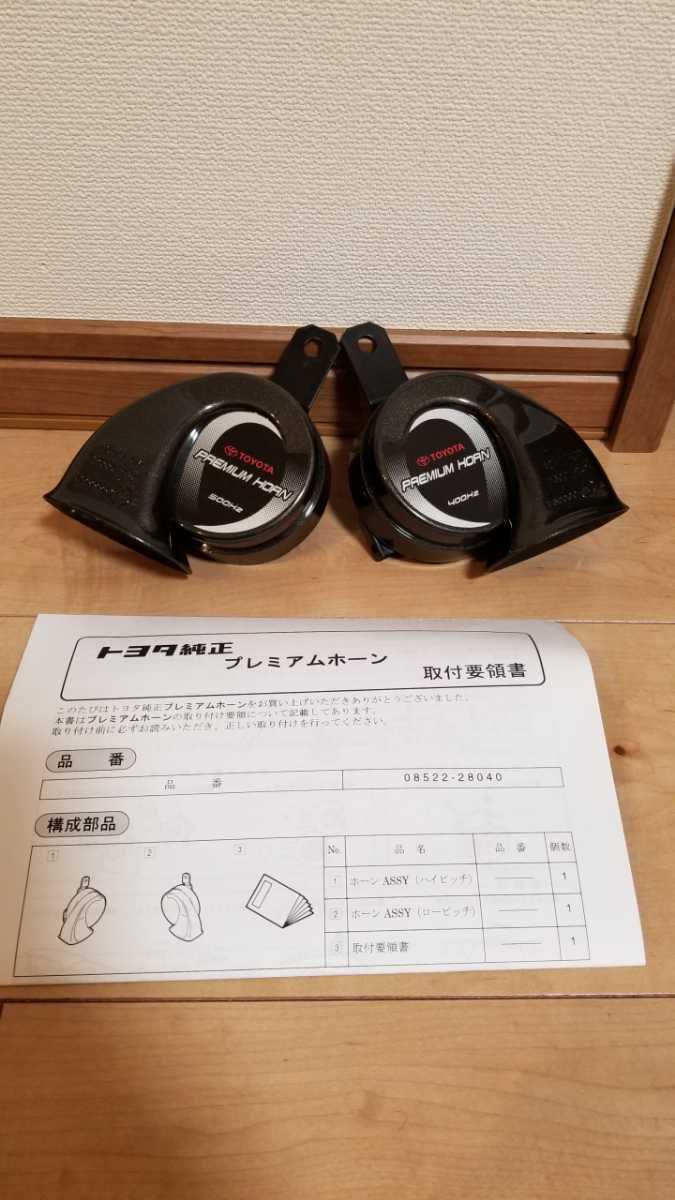 TOYOTA ホーン 08522-28040 2個セット TOYOTA ホーン 08522-28040 2個セット