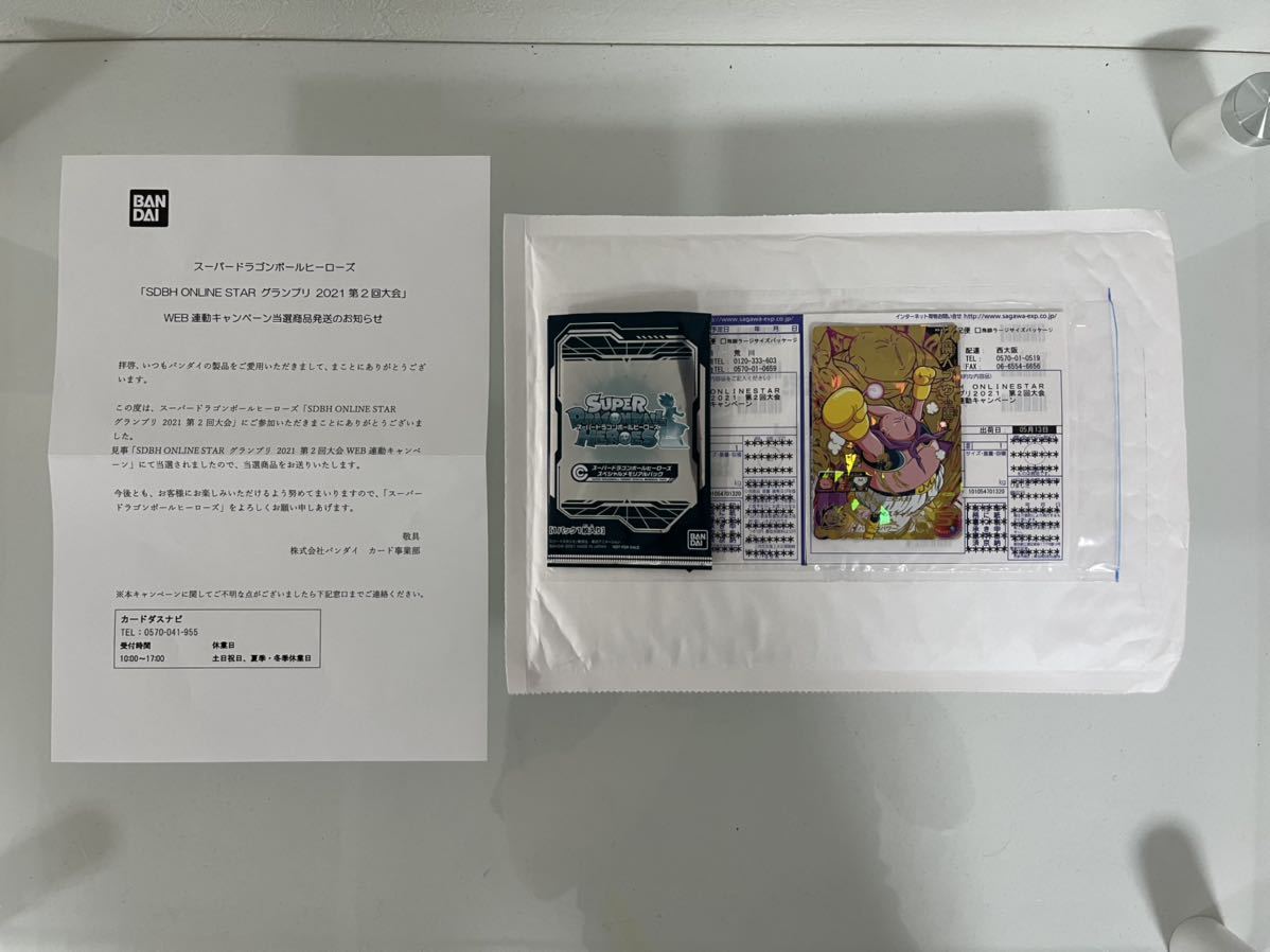 ドラゴンボールヒーローズ　メモリアルパック　未開封 スーパードラゴンボールヒーローズ メモリアルパック 未開封 2枚