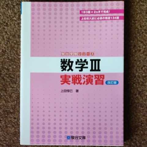 大学へのスーパー物理 現代の物理学-力学編- 坂間勇 駿台文庫 微積