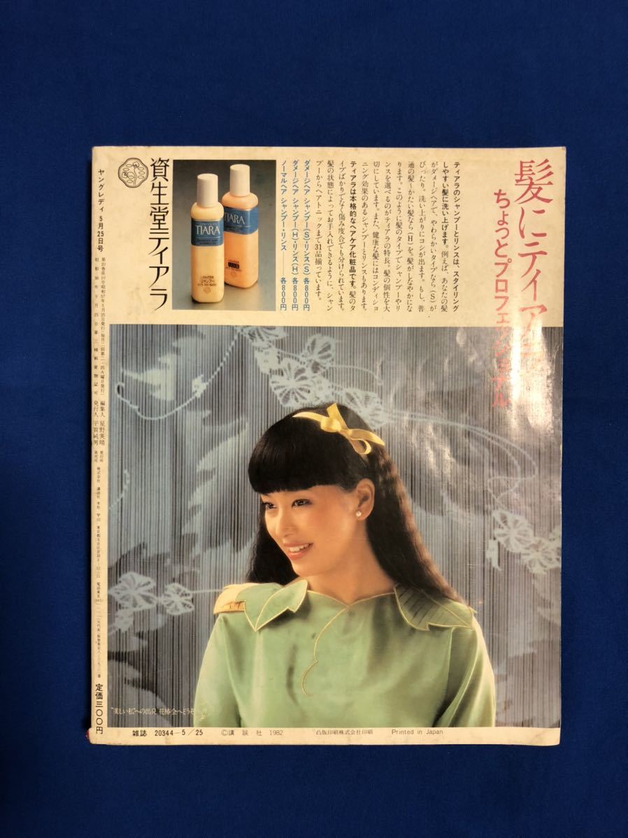 ヤングレディ　1974年10月16・23日合併号　講談社　おT2125G378 ヤングレディ 1974年10月16・23日合併号 講談社 おT2125G378