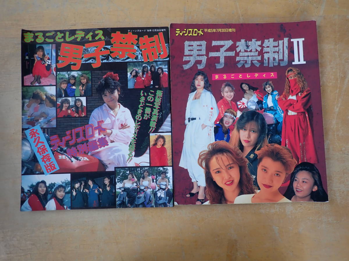 N0B】ティーンズロード 1995年 まとめて6冊セット レディース