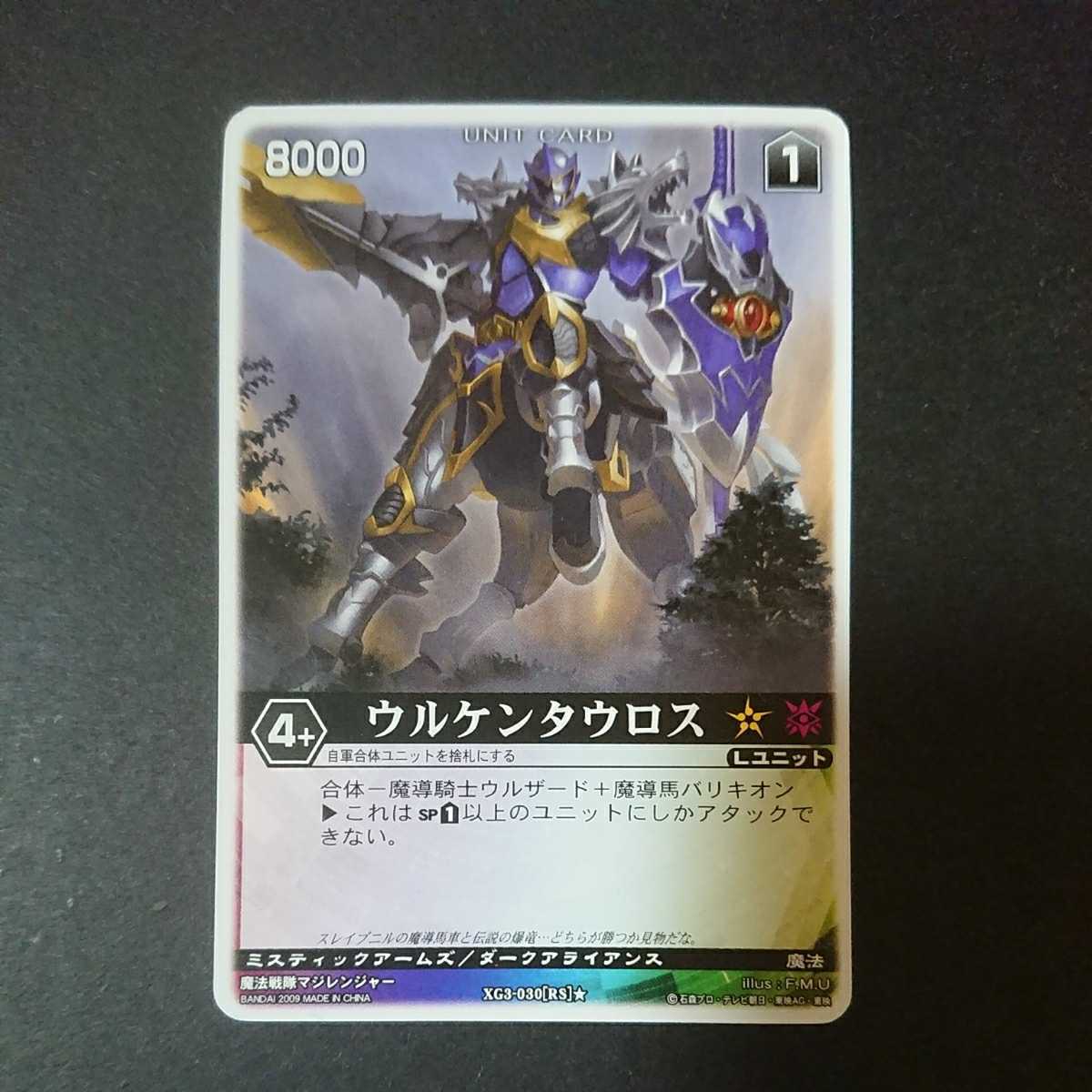 未使用】「ウルケンタウロス(魔法戦隊マジレンジャー)」絶版カードダス