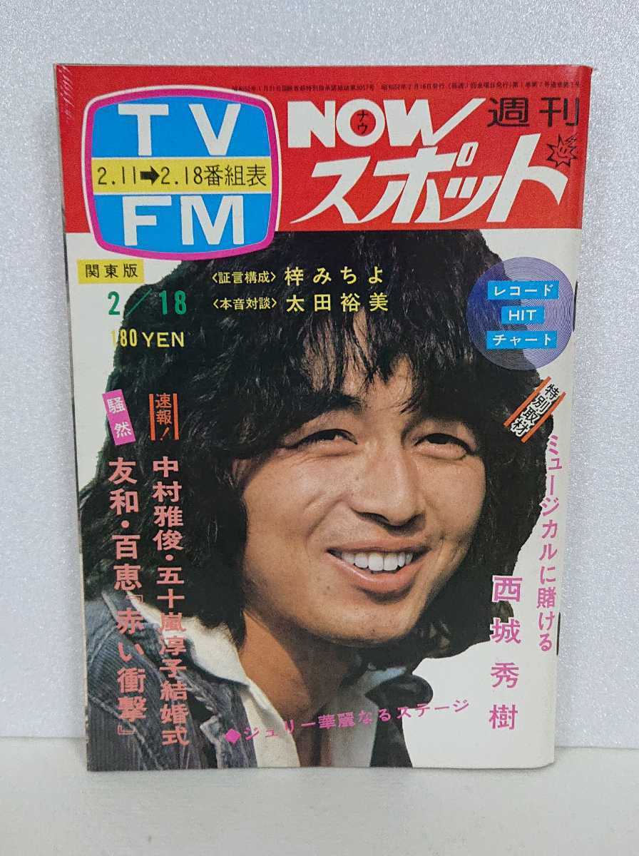 Sale 73 Off M549 即決 歌本 平凡ソング 1981年2月号 付録 表紙 三原順子 河合奈保子 石野真子 岩崎良美 山口百恵 西城秀樹 Www Thewalldogs Com