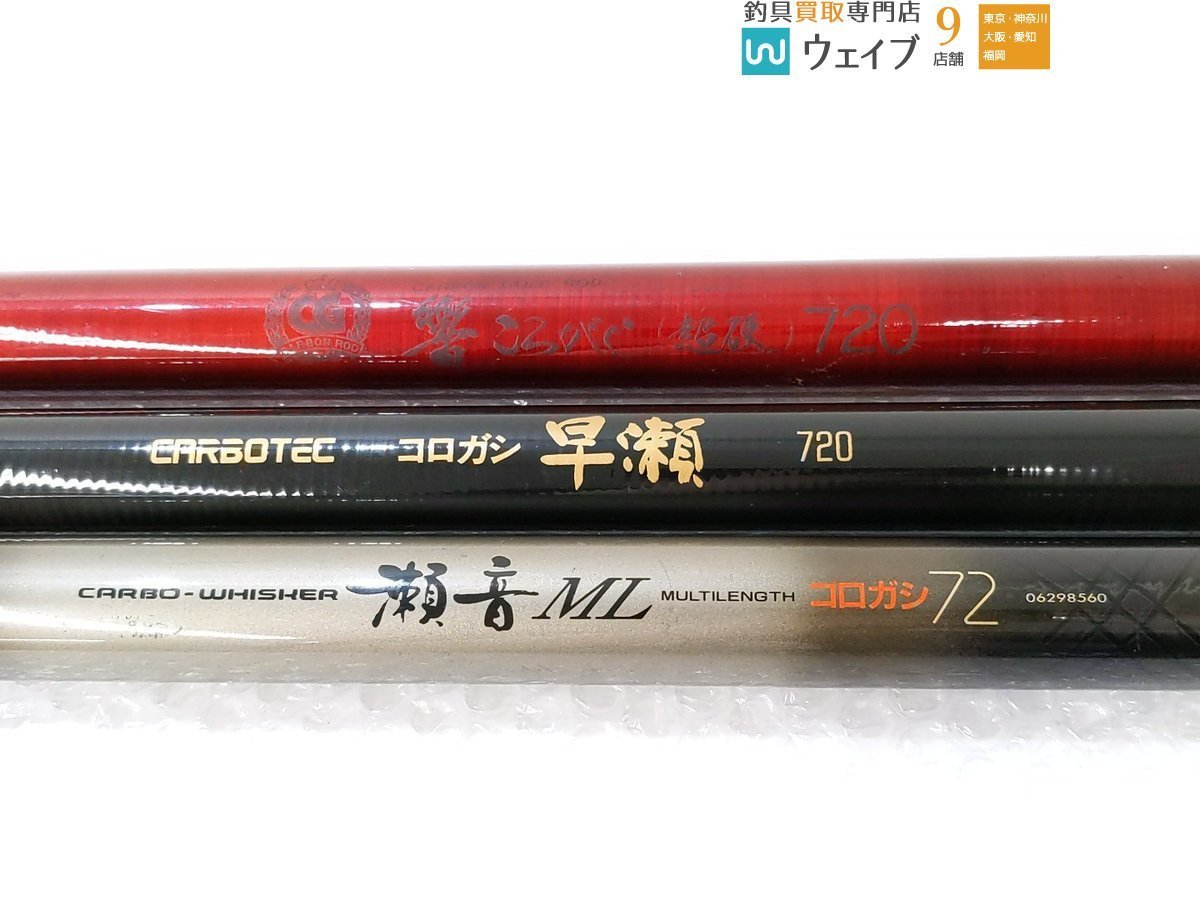 DAIWA ダイワ 瀬音 ML コロガシ 72（傷や汚れあり】リョービ