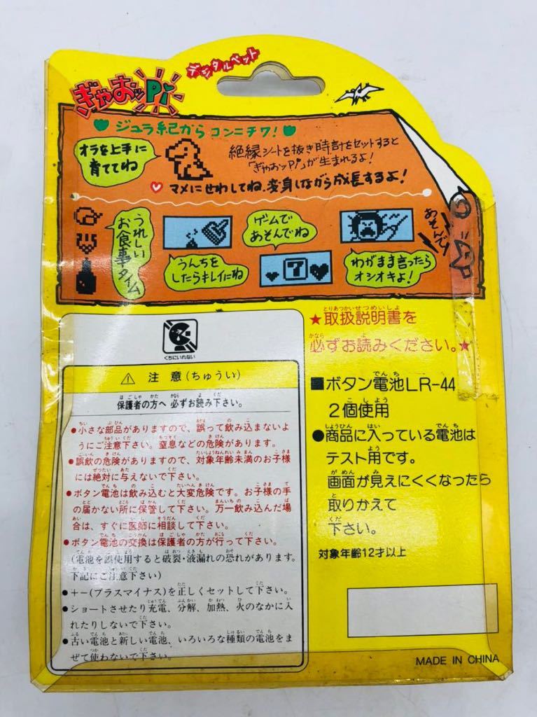 未使用】324 ぎゃお Pi ギャオッピ GYAOPPIⅡ たまごっち系 育成ゲーム