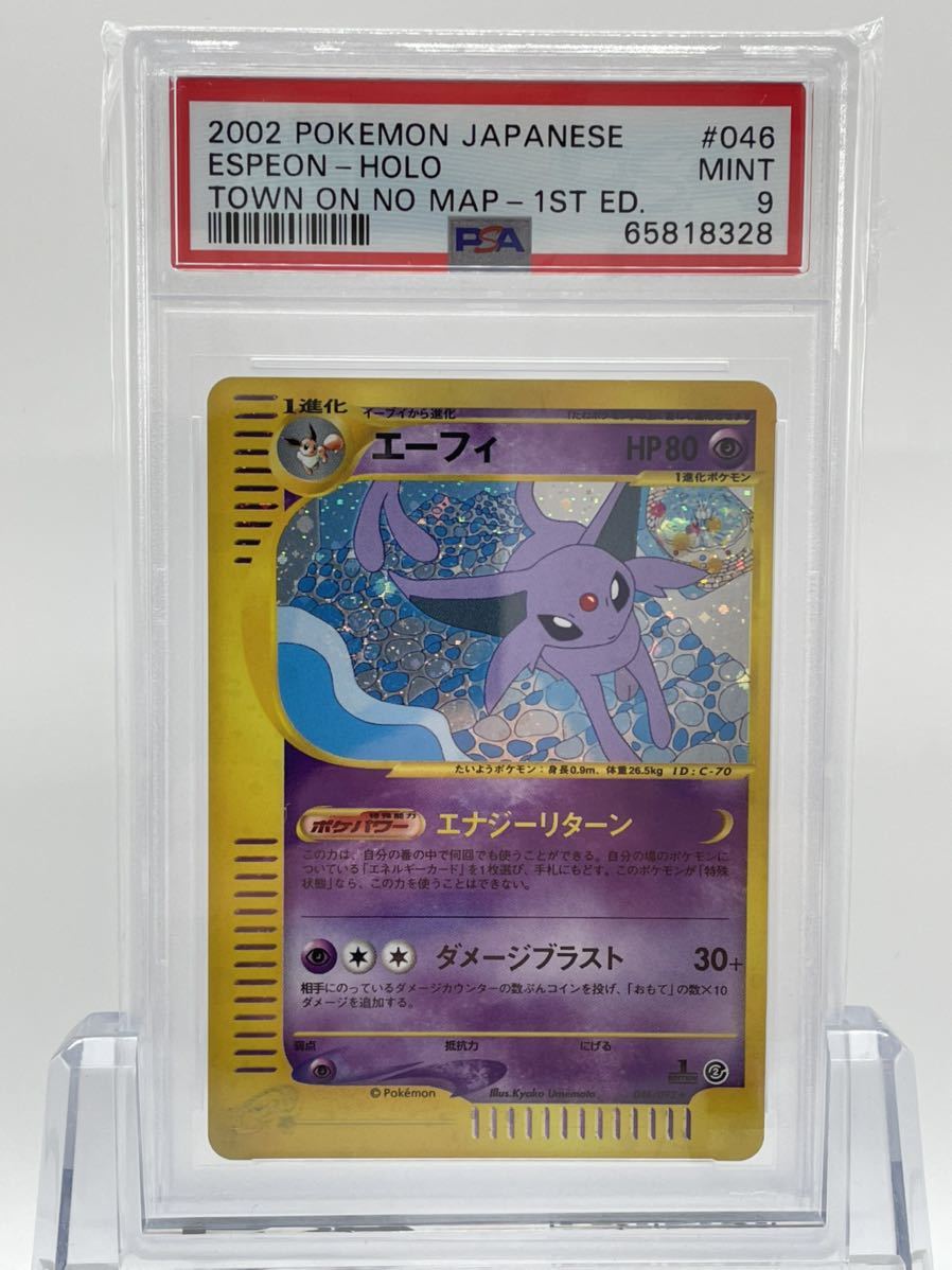 PSA10 スリーパー ☆ e第2弾 地図にない町 キラ 042/092 1ED PSA10