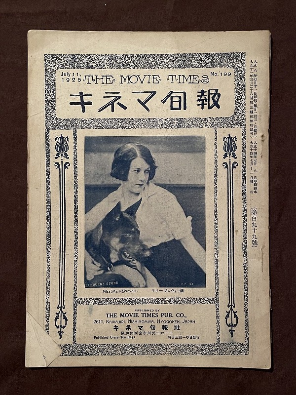 戦前映画資料 ◇キネマ旬報 ◇大正14年◇松井翠聲「上海にて」◇キートン 栗島すみ子◇帝キネ通信 松竹蒲田通信ほかの1番目の画像
