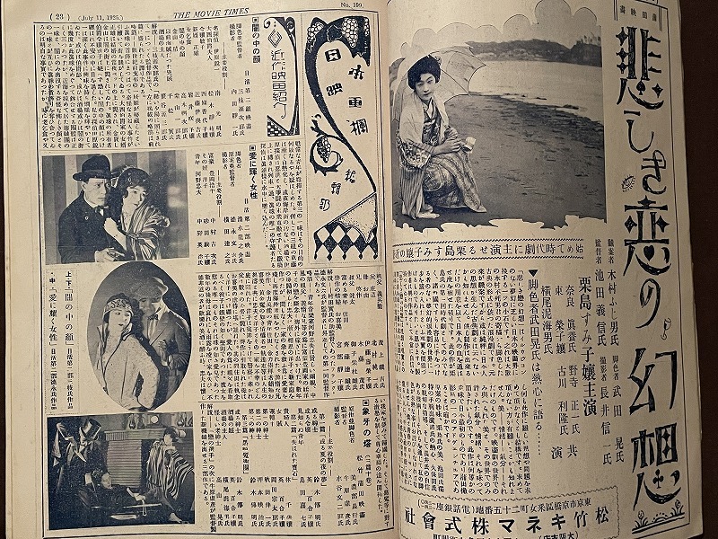 戦前映画資料 ◇キネマ旬報 ◇大正14年◇松井翠聲「上海にて」◇キートン 栗島すみ子◇帝キネ通信 松竹蒲田通信ほかの2番目の画像