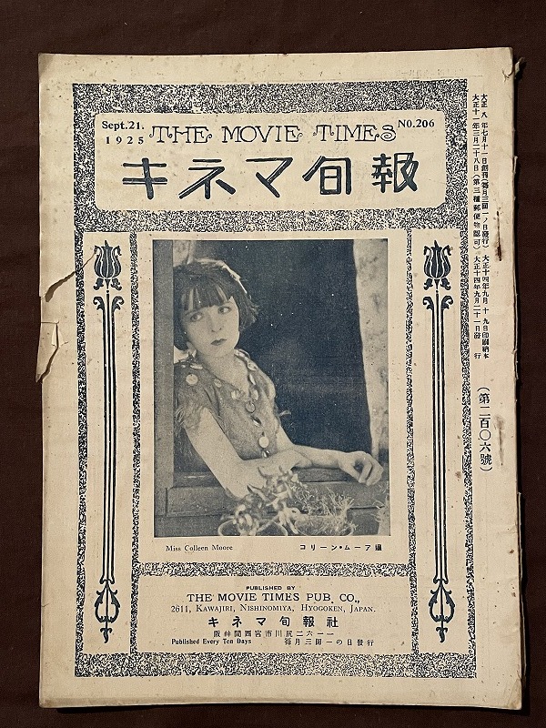 戦前映画資料 ◇キネマ旬報 ◇大正14年◇各地主要常設館番組一覧表 ◇撮影所通信ほかの1番目の画像