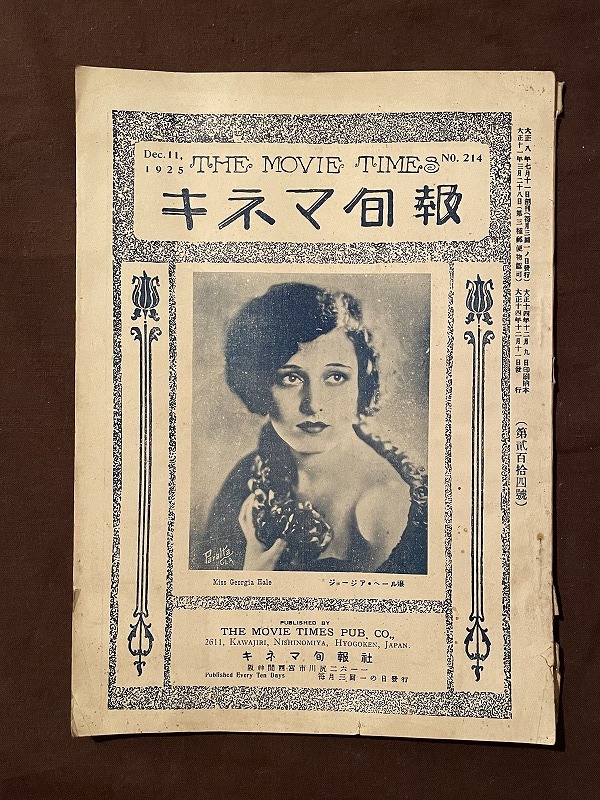 戦前映画資料 ◇キネマ旬報 ◇大正１４年◇高島愛子「極楽島の女王」「高橋お傳」◇溝口健二「乃木大将と熊さん」ほかの1番目の画像