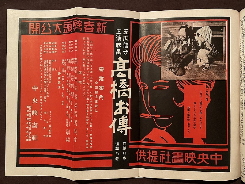 戦前映画資料 ◇キネマ旬報 ◇大正１４年◇高島愛子「極楽島の女王」「高橋お傳」◇溝口健二「乃木大将と熊さん」ほかの2番目の画像