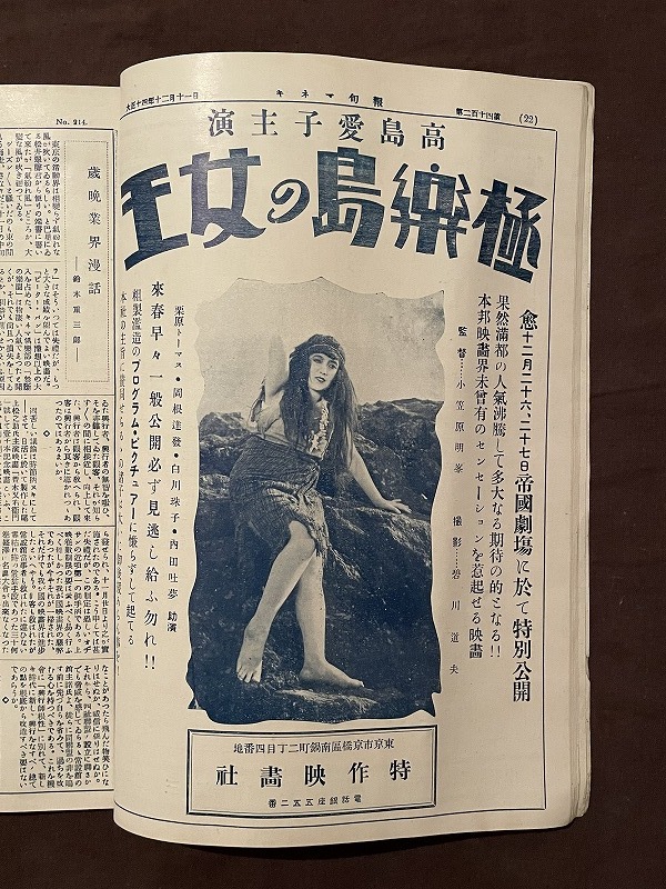 戦前映画資料 ◇キネマ旬報 ◇大正１４年◇高島愛子「極楽島の女王」「高橋お傳」◇溝口健二「乃木大将と熊さん」ほかの3番目の画像