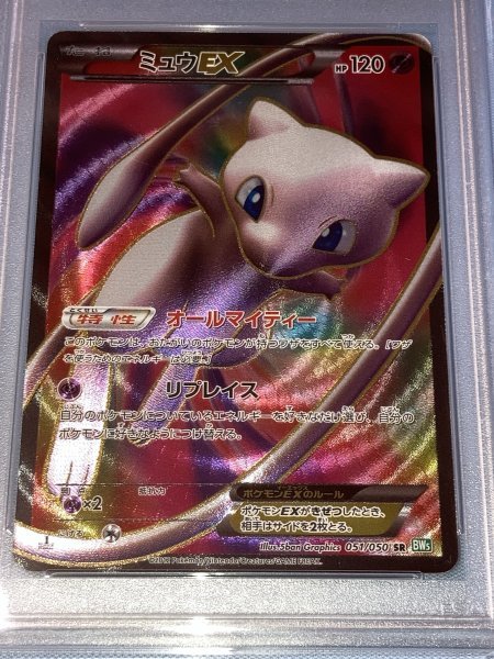 PSA10】ミュウEX (SR) {051/050} [BW5g] - magi通販【ポケモン
