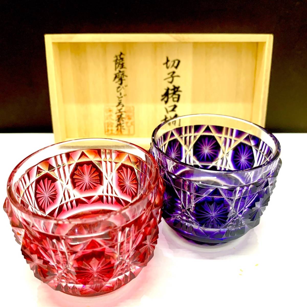 グラス/2点セット/CLR/江戸切子/ぐいのみ/南端久司/箱付属